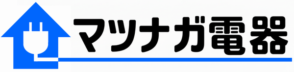 マツナガ電器